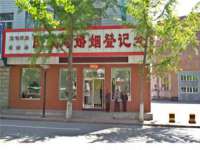 温州市鹿城区天柔信息技术服务部